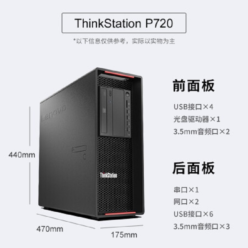 联想/Lenovo ThinkStation P720 单主机 +27寸液晶 台式计算机