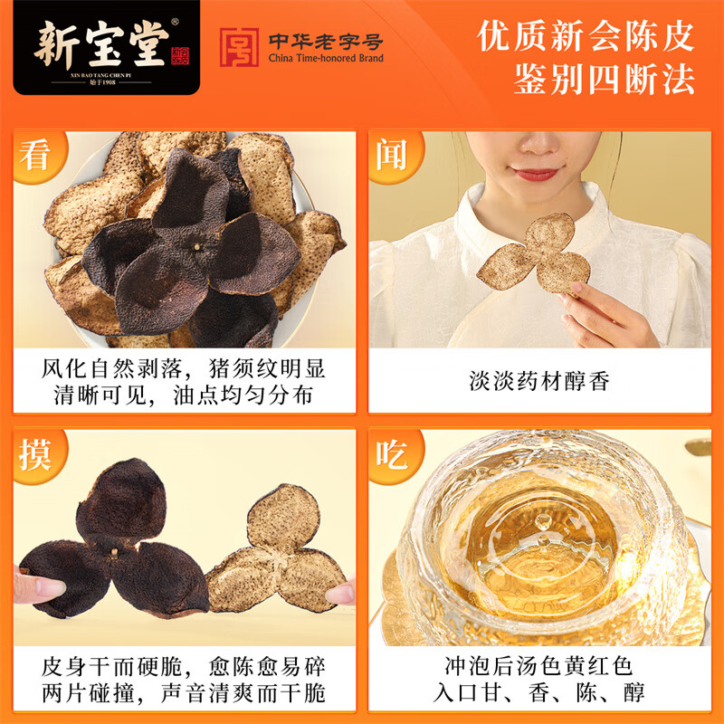 新宝堂陈皮凤凰系列 20年30g高清大图