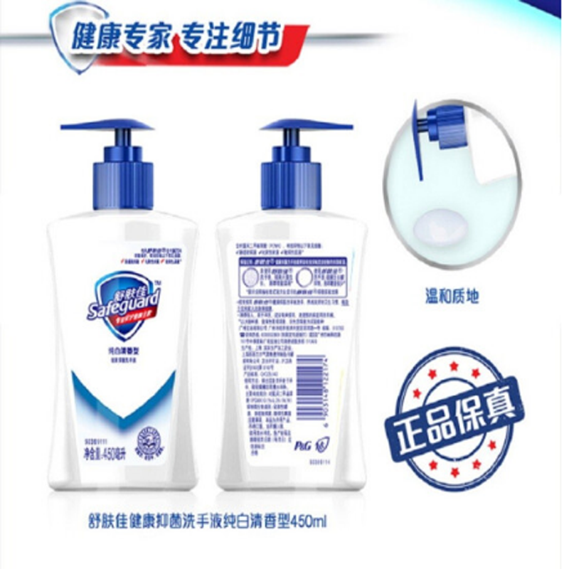 舒肤佳健康抑菌洗手液纯白清香型芦荟柔肤柠檬清新450ml(温和洁净99%长效除菌)