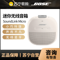 Bose SoundLink Micro蓝牙扬声器-雾白 防水便携式音箱/音响 持久续航