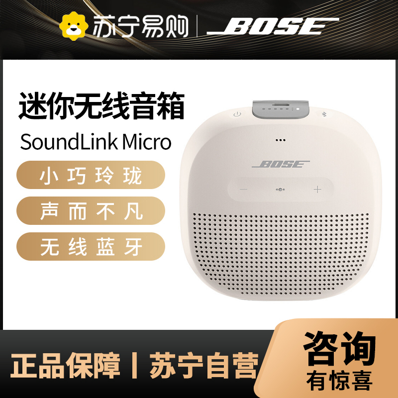 Bose SoundLink Micro蓝牙扬声器-雾白 防水便携式音箱/音响 持久续航