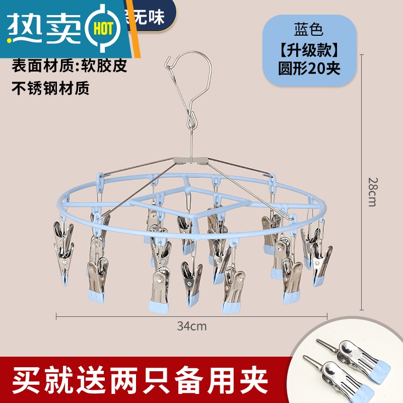 敬平不锈钢晒衣架袜夹子晾衣架多功能晒袜晾内衣多夹子挂钩晾衣夹器 【升级款】圆形20夹蓝色【2个备用夹】