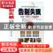 正版 告别失眠 赵春杰主编 华龄出版社 9787516914922 书籍
