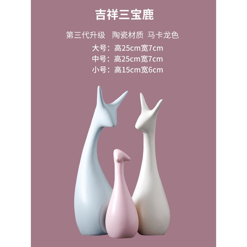 北欧ins陶瓷摆件家居饰品客厅酒柜装饰品创意房间摆件送闺蜜收纳袋 三维工匠 马卡龙色吉祥三宝鹿_815
