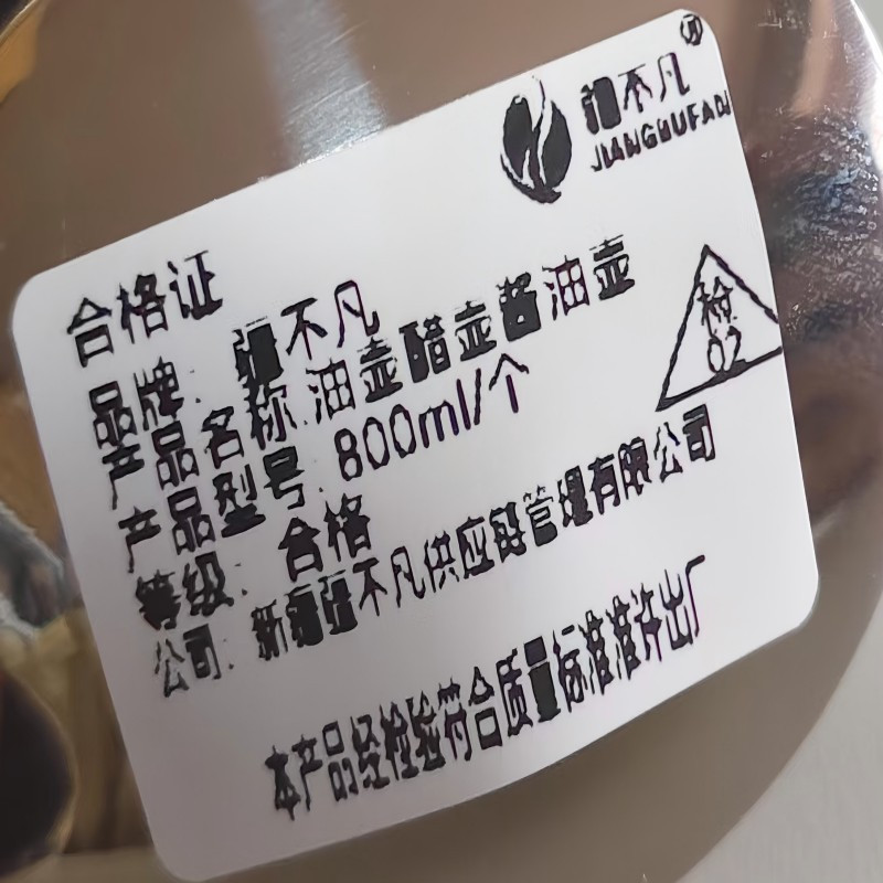 疆不凡油壶醋壶酱油壶800ml/个