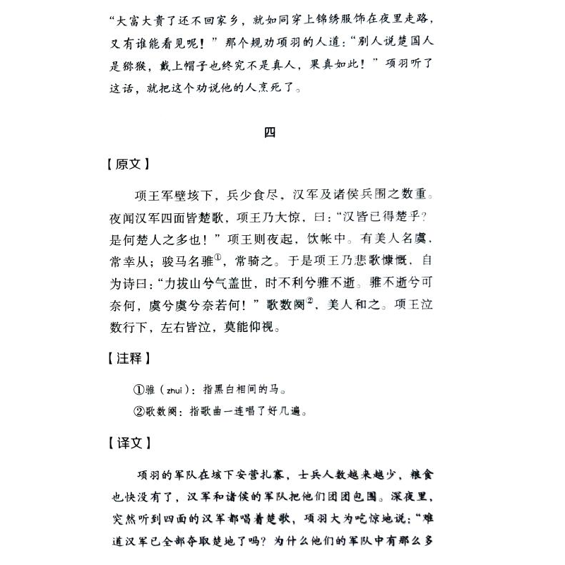 正版新书]史记[西汉]司马迁 著 王光波 译9787514934038高清大图
