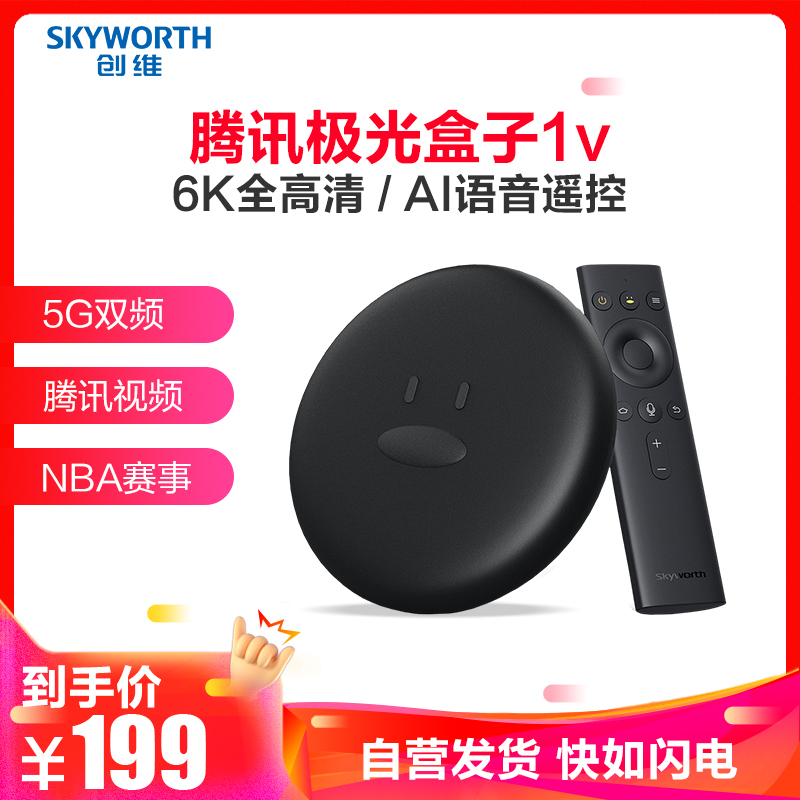 创维(skyworth) 企鹅极光1v 电视盒子 网络机顶盒6K高清智能语音遥控 双频wifi 蓝牙4.2