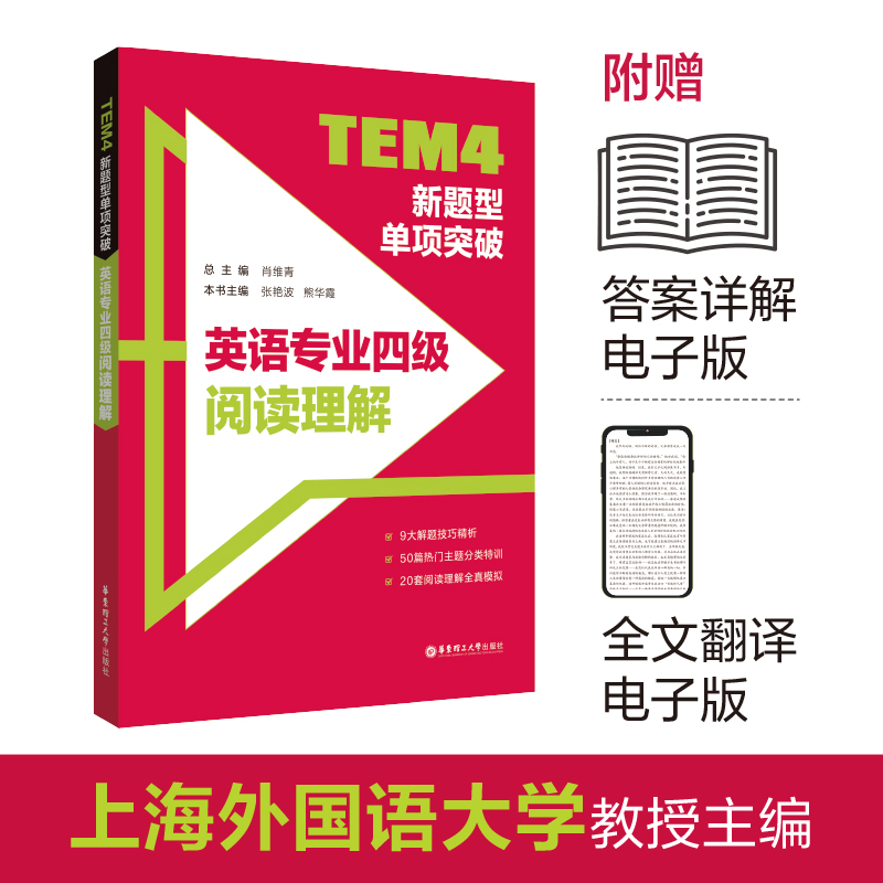 TEM4新题型单项突破:英语专业四级阅读理解