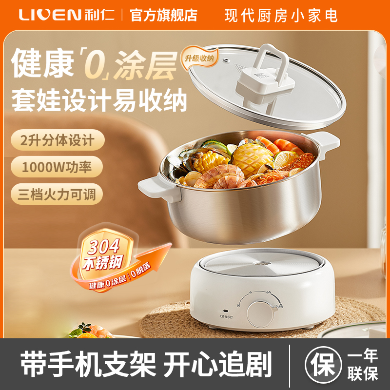 利仁分体易清洗电火锅电煮锅火锅锅具电热锅学生宿舍DHG-180F升级高清大图