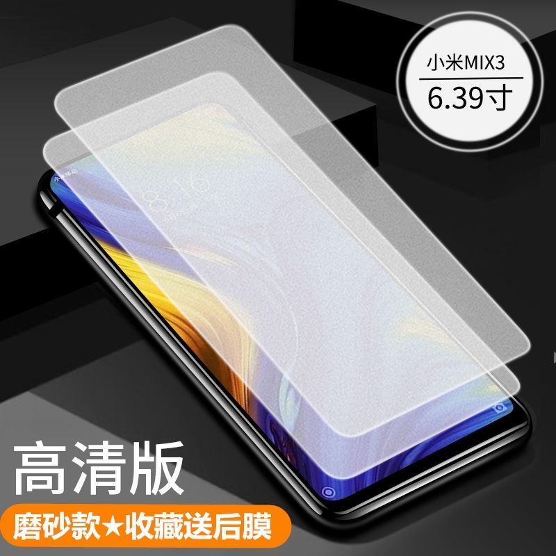 小米mix3磨砂钢化膜全屏抗蓝光m1810e5a/e防爆玻璃膜防指纹手机膜