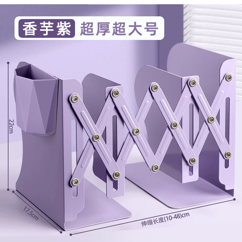 可伸缩书立带笔筒书架一体桌面书本收纳架 超厚超大号 香芋紫 带笔筒高清大图