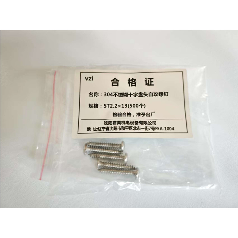 vzi 304不锈钢十字盘头自攻螺钉 ST2.2×13(500个) 包高清大图