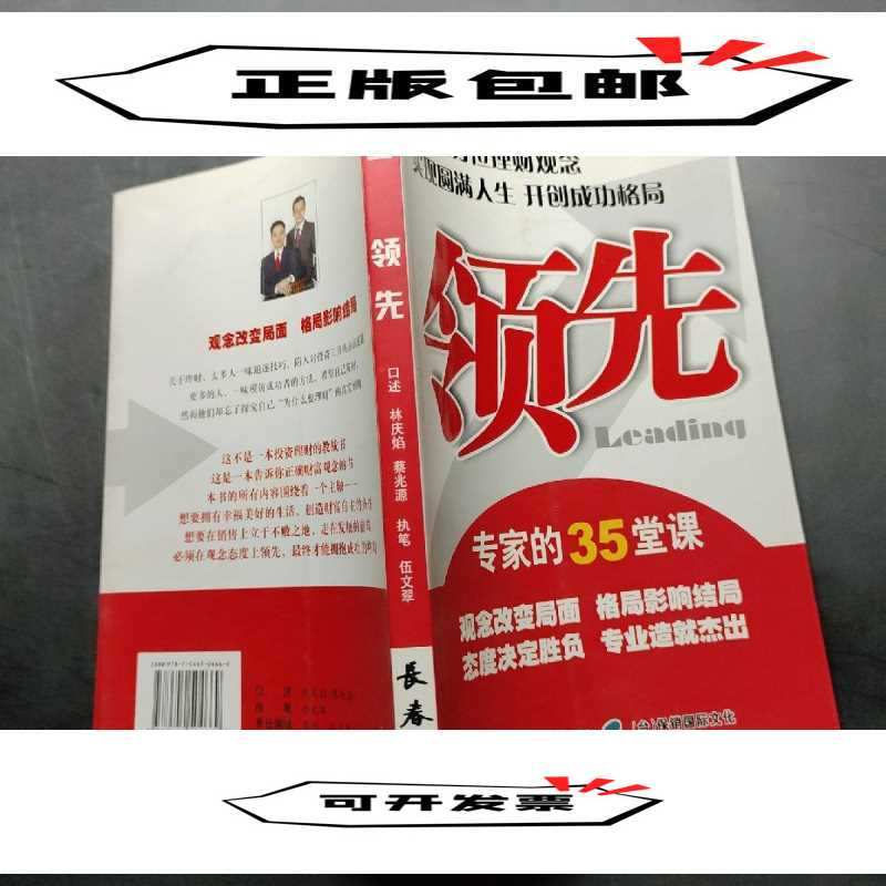 正版新书】领先林庆焰9787544504669