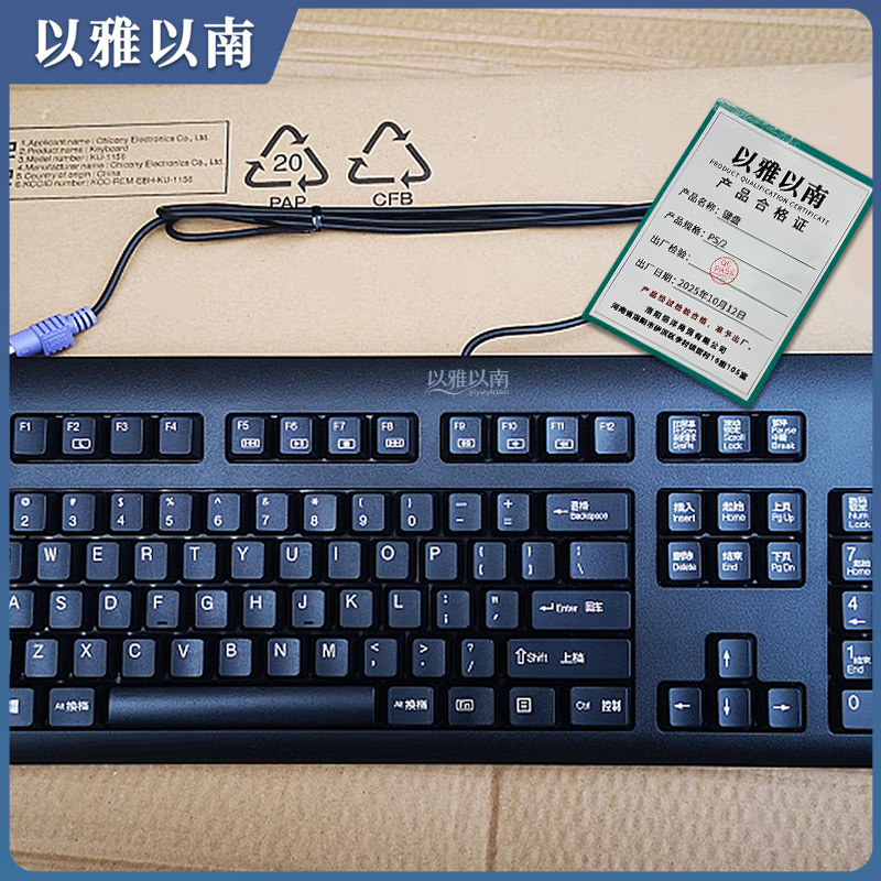 以雅以南 键盘 PS/2 台高清大图