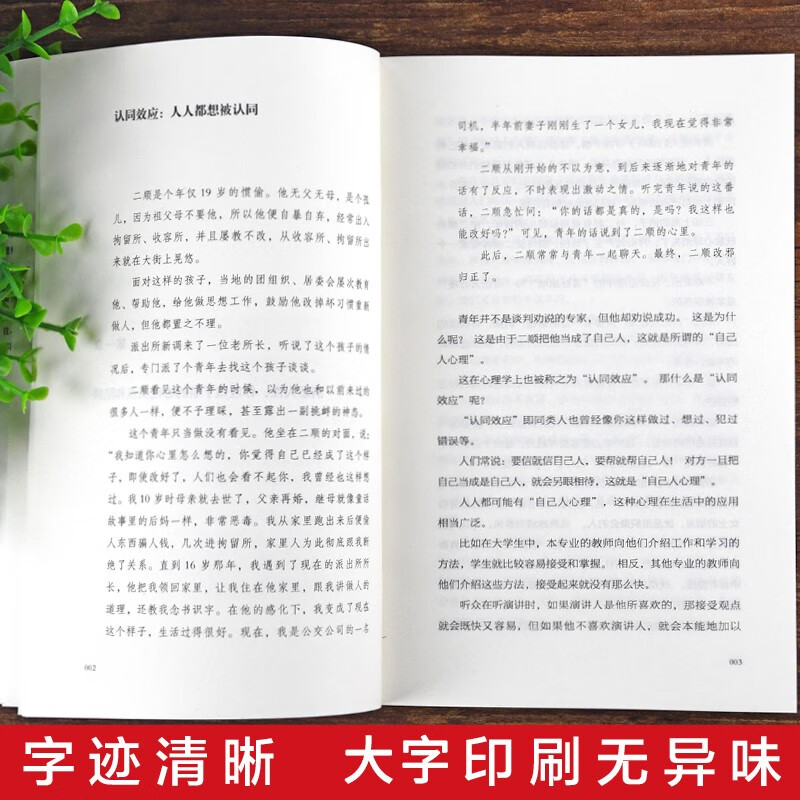 心理学的诡计 [正版]读懂人心的艺术 人性+心理学的诡计+微表情+说服力 透过人的外在表现探测其内在的心理活动 认识自己高清大图
