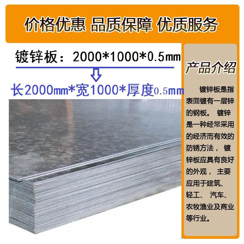 泰航建 镀锌钢板 2000*1000*0.5mm 块高清大图