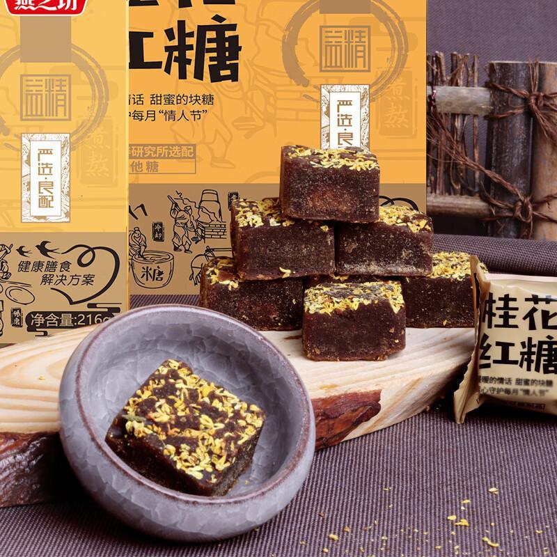 燕之坊桂花红糖块216g古法熬制蜜糖手工甘蔗古黑糖包调高清大图