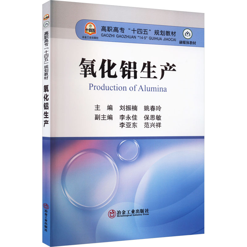 氧化铝生产高清大图