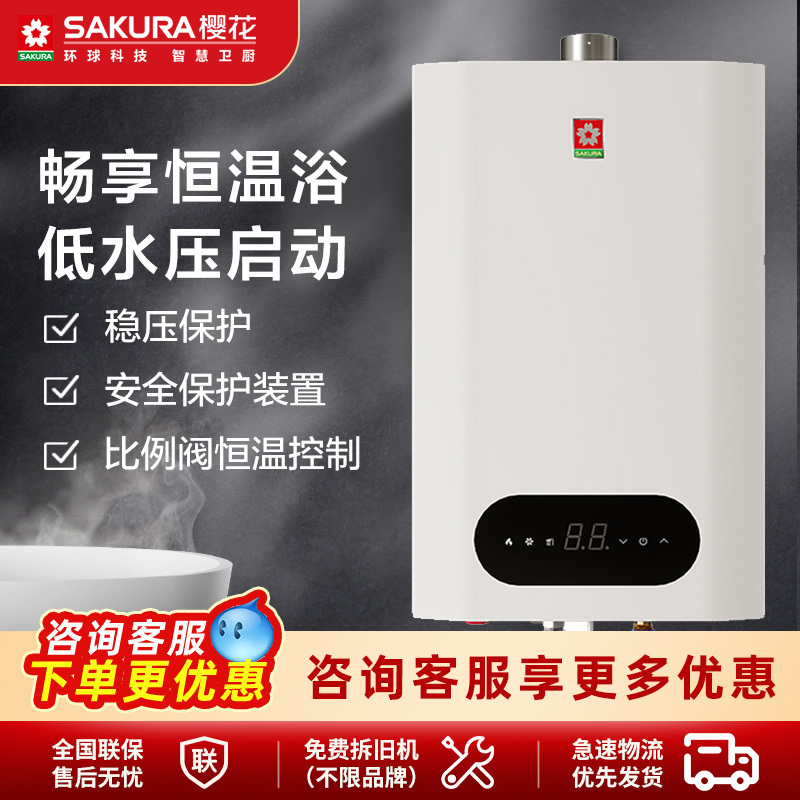 樱花燃气热水器13升直流变频恒温节能多重防护抗强风热水器(天然气)JSQ25-Q205F