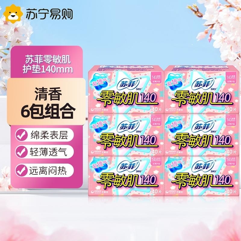 Sofy 苏菲零敏肌超薄护垫迷你卫生巾140mm 40片* 6包组合装清香型丝薄高清大图