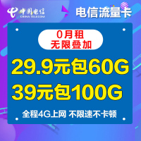 中国电信（China Telecom）4G无线上网卡0月租续费卡 续费圣卡:29.9包60G/39包100G可续费0月租