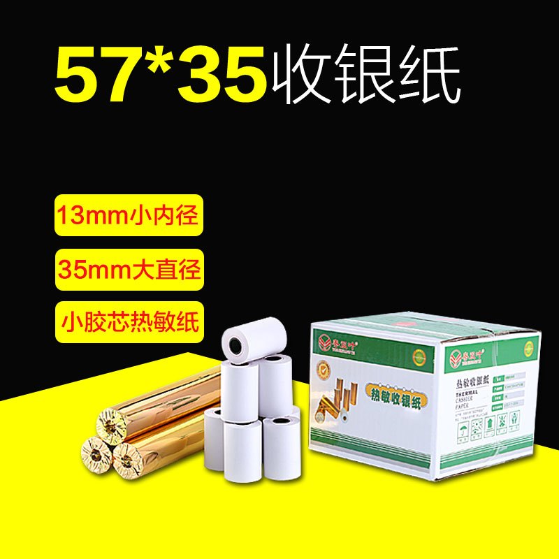 GXD 57*35 热敏纸收银纸（一卷装）高清大图