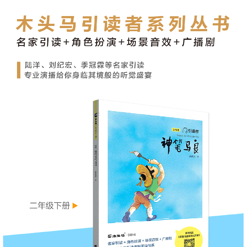 诺森神笔马良(注音版)(大开本)二下洪汛涛9787539994086江苏文艺高清大图