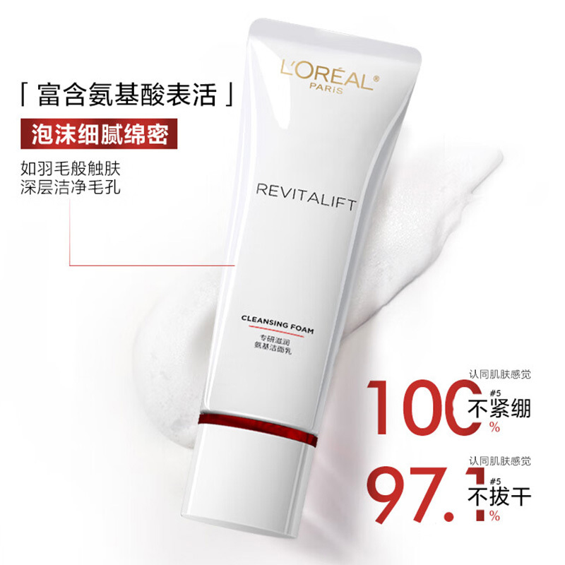 欧莱雅洁面乳125ml复颜氨基酸洁面乳清洁洗面奶高清大图