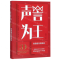 [M]声誉为王(创造信任的联结)(精)-9787508699042