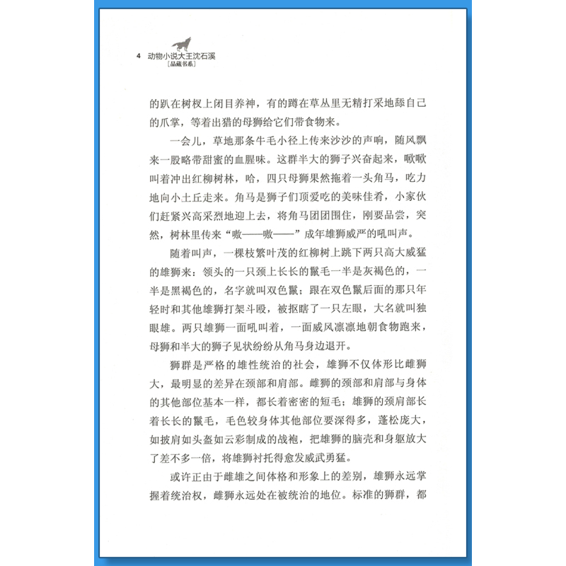 双面猎犬 [正版]雄狮去流浪沈石溪小学四年级五年级全集全套书浙江少年儿童出版社非注音版完整版动物小说大王品藏书系生课外阅