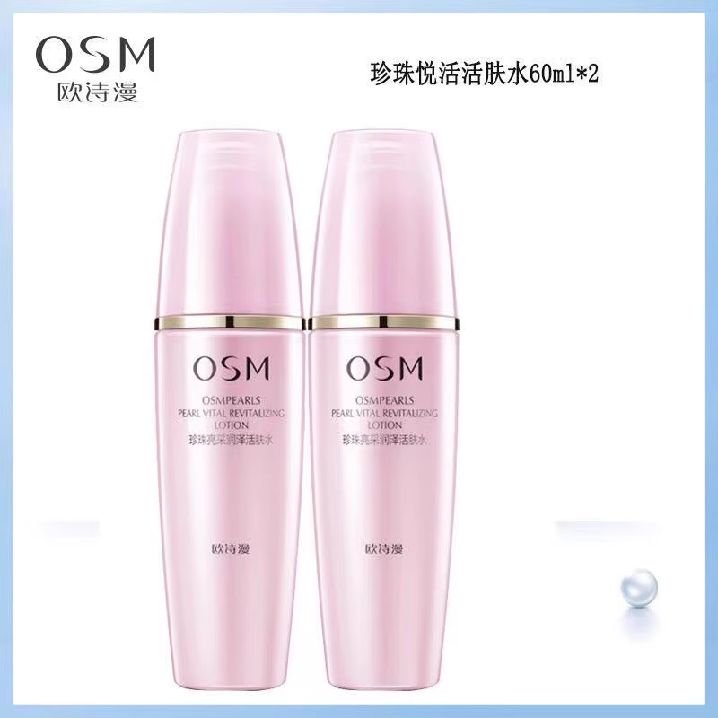 OSM欧诗漫珍珠悦活亮采润泽活肤水60ml*2瓶补水保湿爽肤水柔肤水