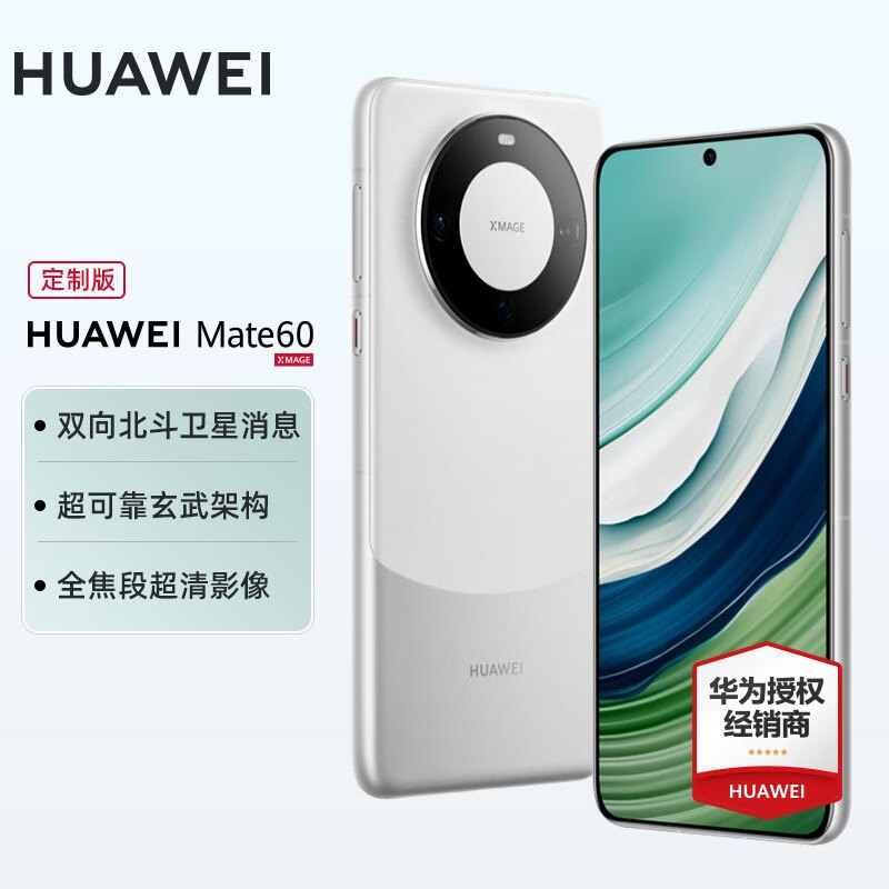 华为 HUAWEI Mate 60 12GB+512GB 白沙银 移动联通电信全网通手机