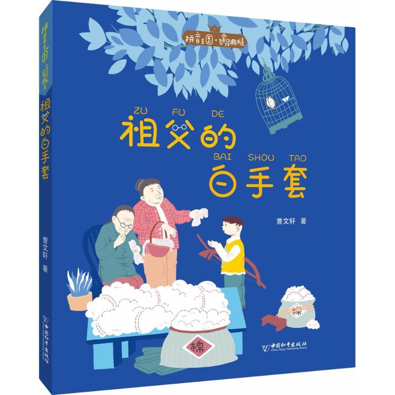 祖父的白手套