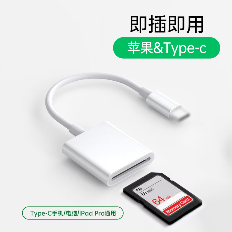 相机读卡器sd卡适用苹果手机索尼佳能尼康连接内存直传OTG传输线sony转换typec头iPhone口ccd多合一USB
