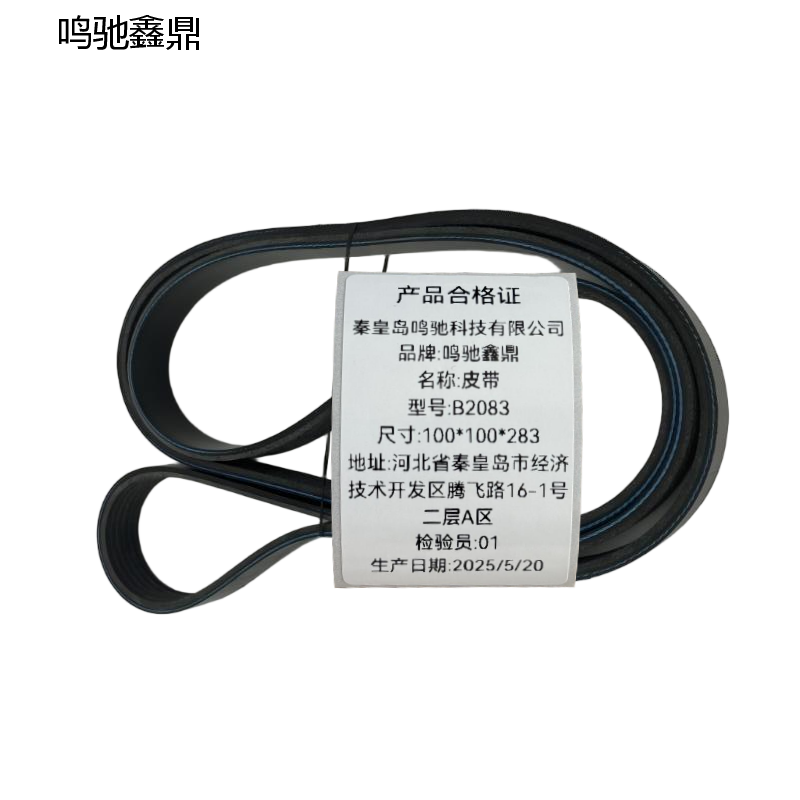 鸣驰鑫鼎 皮带 B2083 个高清大图