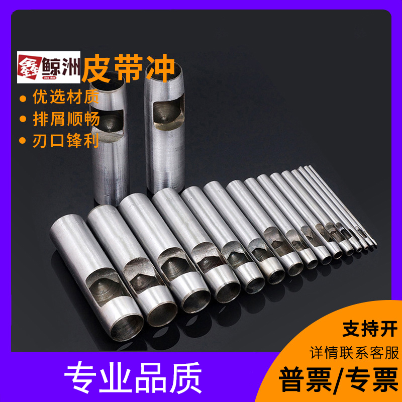 鑫鲸洲皮带冲打眼冲钢圆冲子腰带冲 空心冲DIY皮革全钢开孔器打孔器*10个-19mm / 226.9g