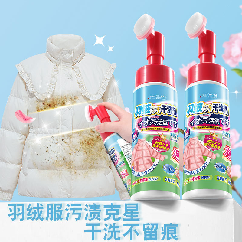 2瓶 全球仓洗羽绒服清洗剂200ml免水洗家用神器去油渍专用洗涤洁泡清洁干洗剂高清大图