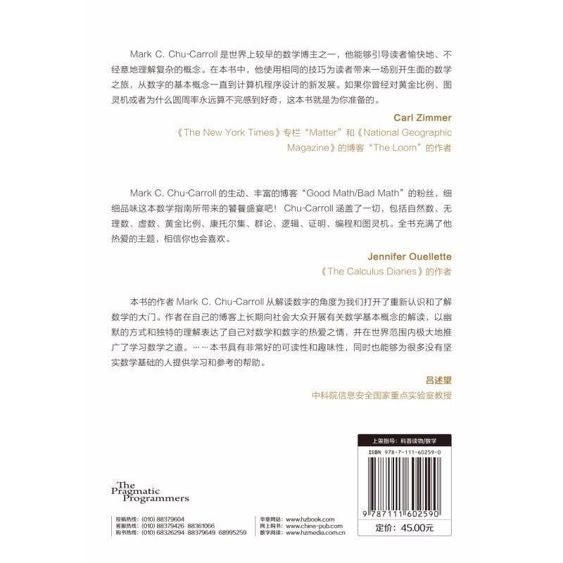 数学极客 (美)马克·C.查-卡罗尔(Mark C.Chu-Carroll) 著;罗文俊 等 译 生活 文轩网