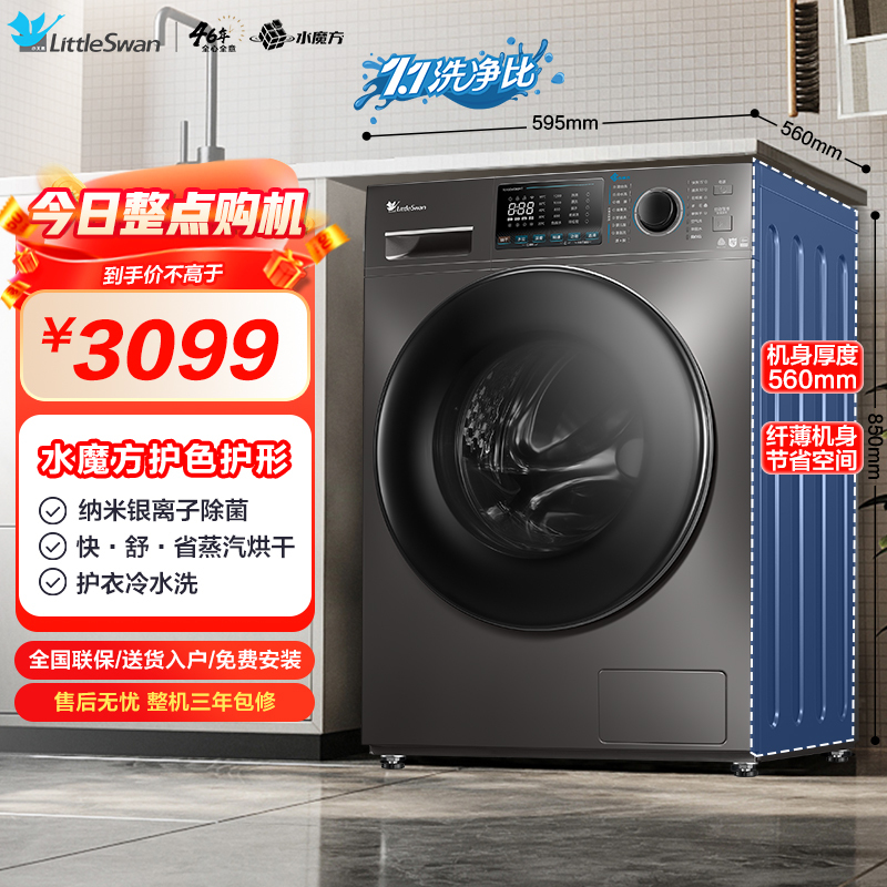 小天鹅(LittleSwan)洗衣机洗烘一体机10KG全自动家用滚筒带烘干变频滚筒水魔方80MT TD100V86相似款