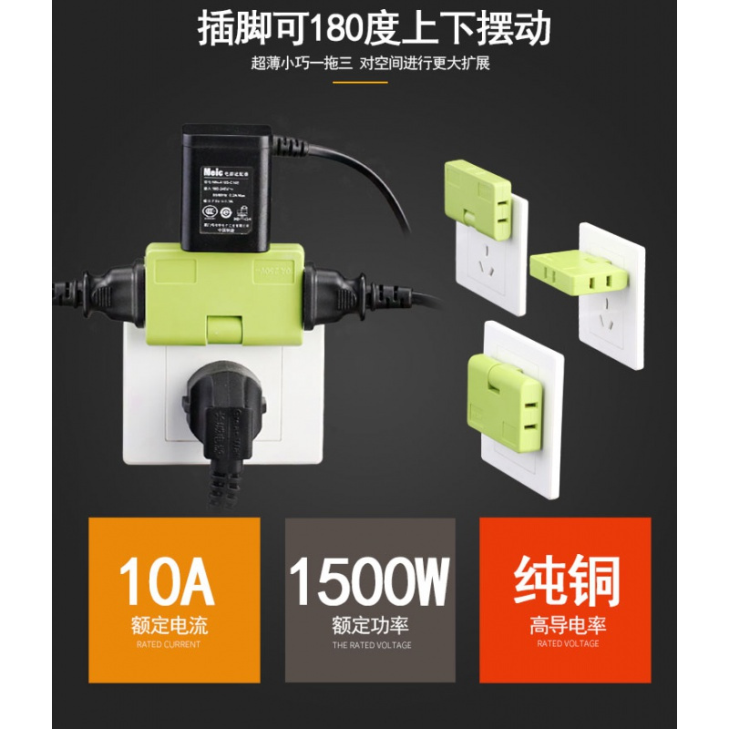 180度旋转一转三国标转换器扩展多用超薄无线 插头