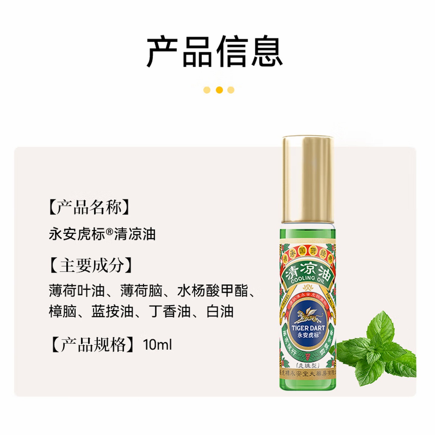 永安虎标清凉油1 0ml 液体滚款 方便使用清凉醒神舒爽长途开车学习工作防困高清大图