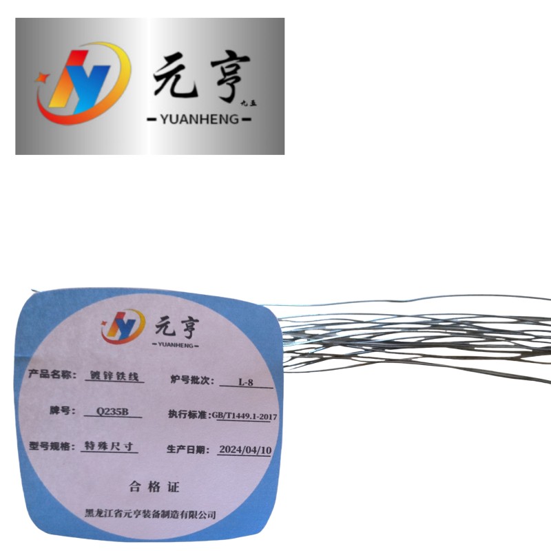 元亨九五 镀锌铁线 特殊尺寸 kg
