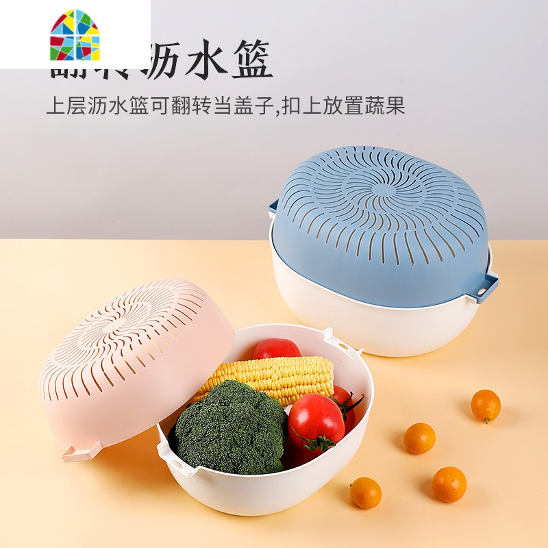 双层塑料厨房淘米篮网红水果盘客厅家用收纳筐洗菜盆 FENGHOU O形大号[粉蓝色]洗菜篮洗菜篮