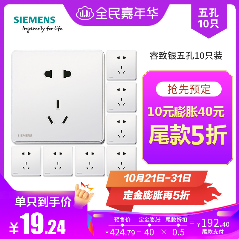 西门子(SIEMENS)各系列10A五孔十只装套装