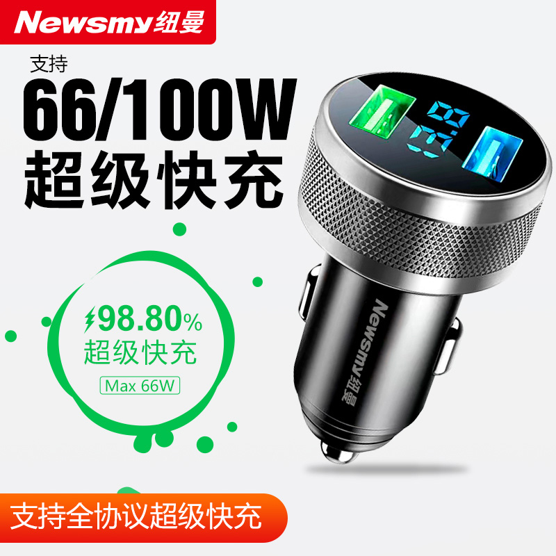 [补贴10%]纽曼66w车载充电器快充一拖三点烟器转换插头手机usb车充