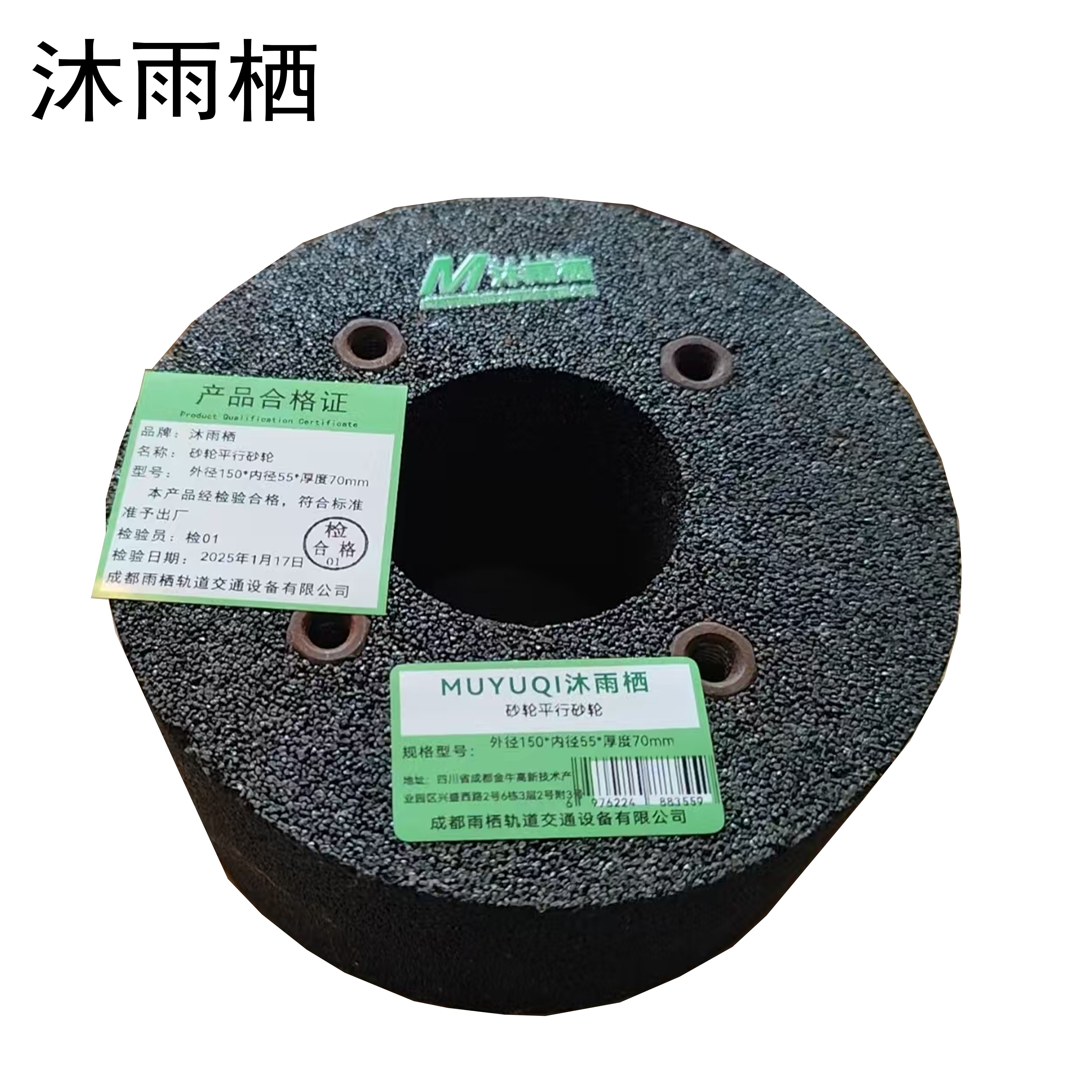 沐雨栖 砂轮平行砂轮 外径150*内径55*厚度70mm 片高清大图