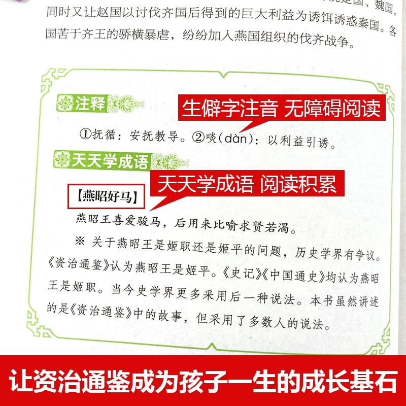 少年读资治通鉴全套6册 历史书籍史记全册正版 中国通史近代古代史二十四史中华书局青少年简读版 读经典战国策全集资质白话版