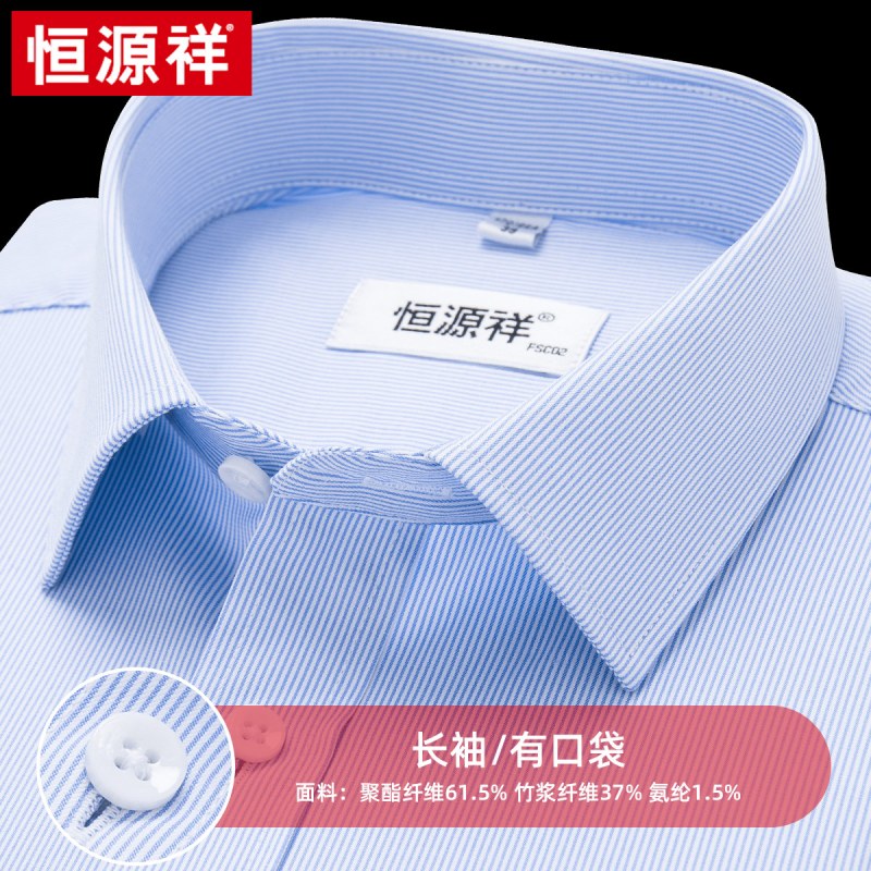 恒源祥条纹衬衫蓝色男式长袖2025春季竹纤维免烫中年商务正装衬衣 长袖HW05003细蓝条 39体重125斤-135斤