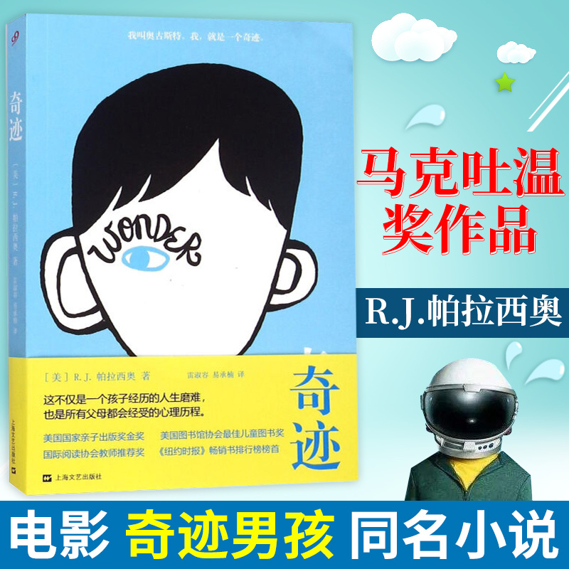 惠典正版奇迹男孩男生中文版wonder同名电影原著原版8 12 Anooicwhulrguljbqgjqgfwbwis 无著 摘要书评在线阅读 苏宁易购图书