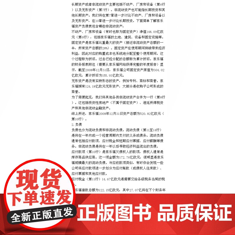 财务会计 国际财务报告准则第8版全球版中文版哈里森亨格瑞等著 IFRS贯穿全书财务工作正版书格致出版社财务会计学专业入门高清大图